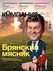 Компания. Россия №6 02/2013