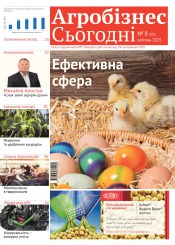 газета " Агробізнес Сьогодні" №8 04/2015