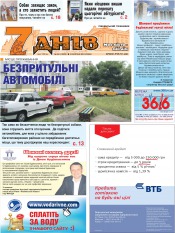 Газета 7 днів №33 08/2013