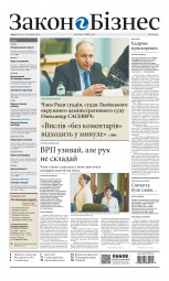 Закон і Бізнес (українською мовою) №20 05/2017