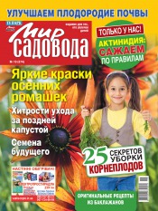 Світ садівника №19 09/2013
