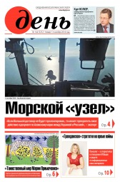 День. Російською мовою №164 09/2018