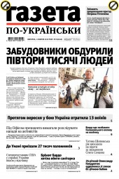 Газета по-українськи №75 10/2019
