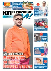 КП в Україні (четвер) №12 01/2019