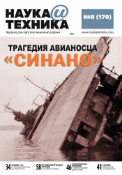 Наука і техніка №8 08/2020