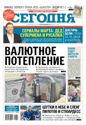 Сьогодні. Київський випуск №41 03/2018