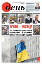 День. Російською мовою №17 02/2017