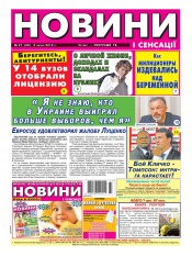 Новости и сенсации №27 07/2012