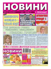Новости и сенсации №36 09/2012