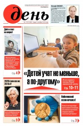 День. Російською мовою №178 10/2018