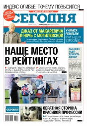 Сьогодні. Київський випуск №222 12/2018