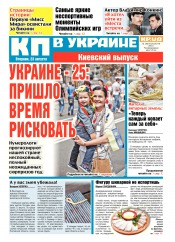 Комсомольская правда №186 08/2016