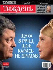 Український Тиждень №21 05/2014