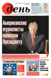 День. Російською мовою №7 01/2017