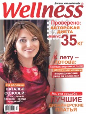 Wellness №2 06/2011