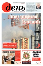 День. Російською мовою №198 11/2016