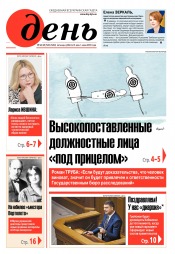 День. Російською мовою. (п’ятниця) №94-95 05/2019