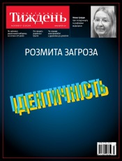Український Тиждень №20 05/2019
