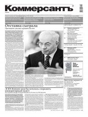 Комерсант №198 12/2012