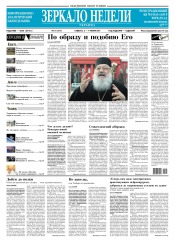 Дзеркало тижня. Україна №21 06/2017