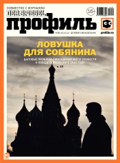 Профиль. Россия №38 10/2012