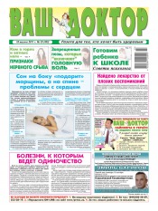 Ваш лікар №33 08/2011