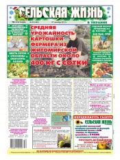 Сельская жизнь в Украине №52 12/2012