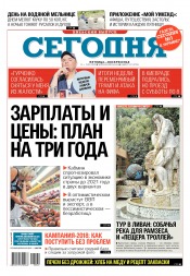 Сьогодні. Київський випуск №122 07/2018