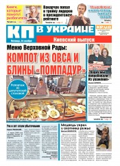 Комсомольская правда №200 11/2017