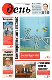 День. Російською мовою №207 11/2018