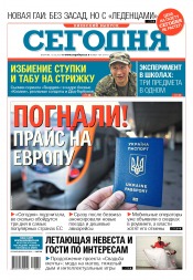 Сьогодні. Київський випуск №104 06/2017