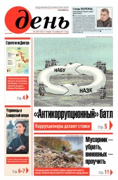 День. Російською мовою №206 11/2017