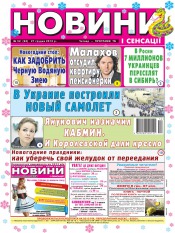 Новости и сенсации №52 12/2012