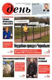 День. Російською мовою №76 04/2019