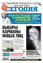 Сьогодні. Київський випуск №18 01/2019