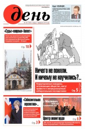 День. Російською мовою №36 02/2019