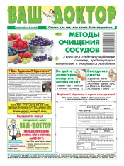 Ваш лікар №25 06/2012