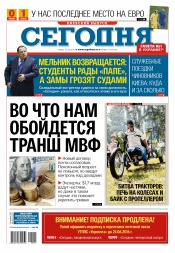 Сьогодні. Київський випуск №115 06/2016