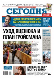 Сьогодні. Київський випуск №67 04/2016