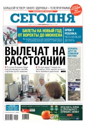 Сьогодні. Київський випуск №211 11/2017