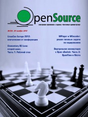 Open Source №120 11/2012