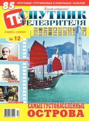 Супутник телеглядача №12 03/2017