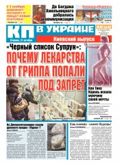 Комсомольская правда №185 10/2017