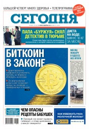 Сьогодні №191 10/2017