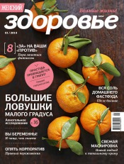 Женский Журнал "Здоровье" №1 01/2014