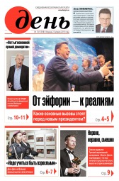 День. Російською мовою №74 04/2019