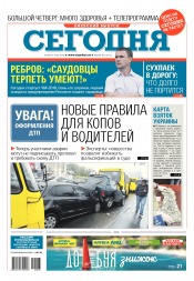 Сьогодні. Київський випуск №103 06/2018