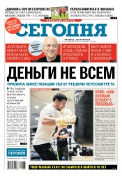 Сьогодні. Київський випуск №203 11/2018