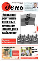 День. Російською мовою №103 06/2016