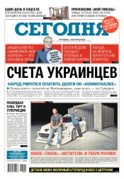 Сьогодні №20 02/2018